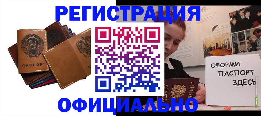 прописка штамп в Кузнецке